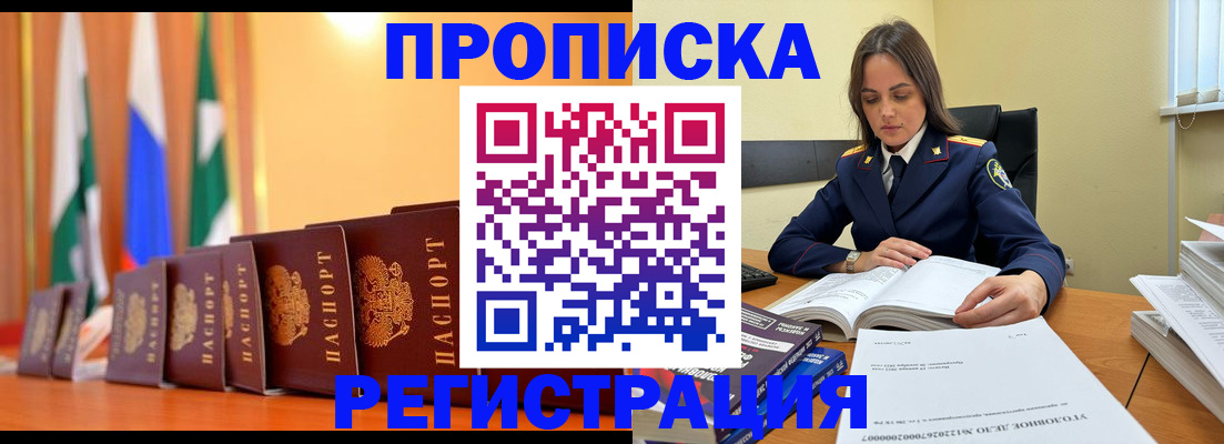 прописка ребенка в Коломне