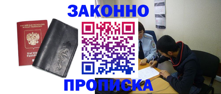 прописка штамп в Коломне